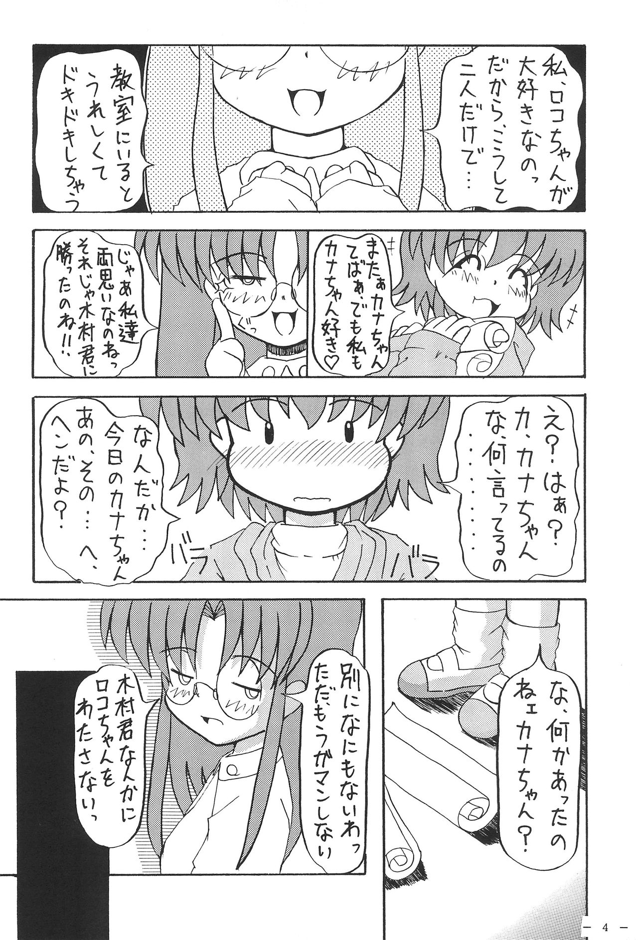 (ぷにケット4) [ぱてぃお☆きゃんばす (あきら肇)] ロコとカナの放課後の危機 (とっとこハム太郎)