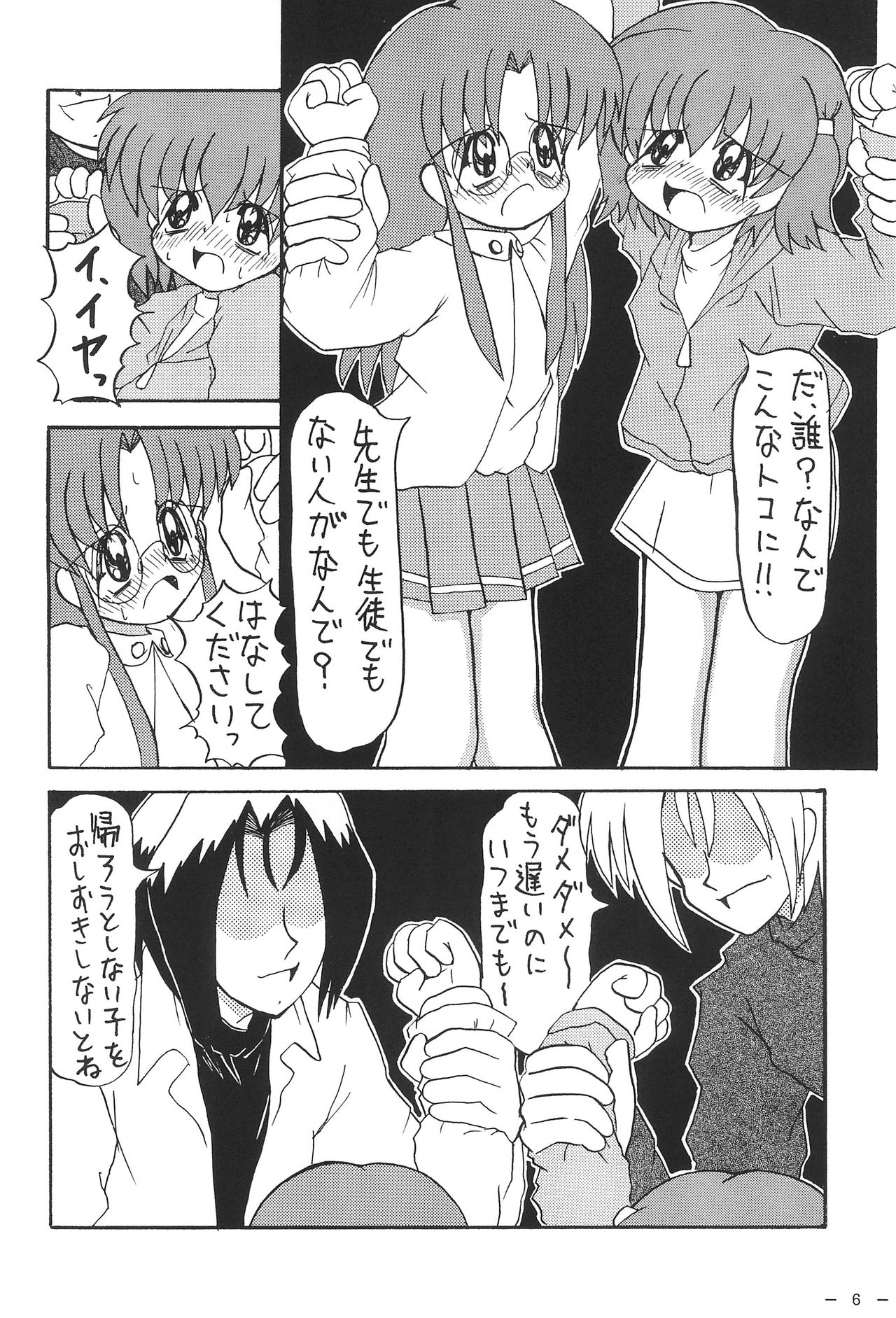 (ぷにケット4) [ぱてぃお☆きゃんばす (あきら肇)] ロコとカナの放課後の危機 (とっとこハム太郎)