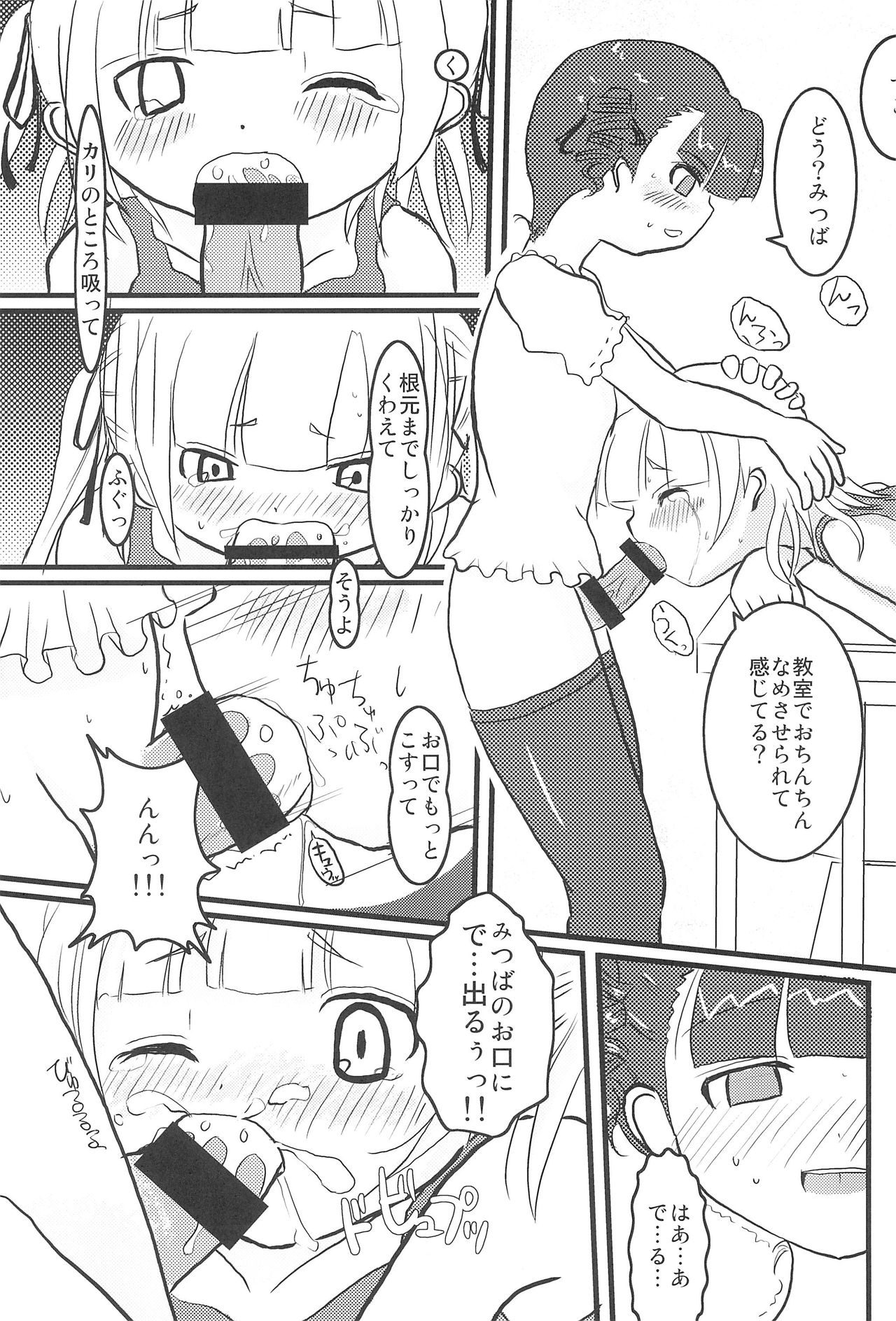 (C72) [Lost in Orbit (志方)] GIRLS+3°C (みつどもえ)