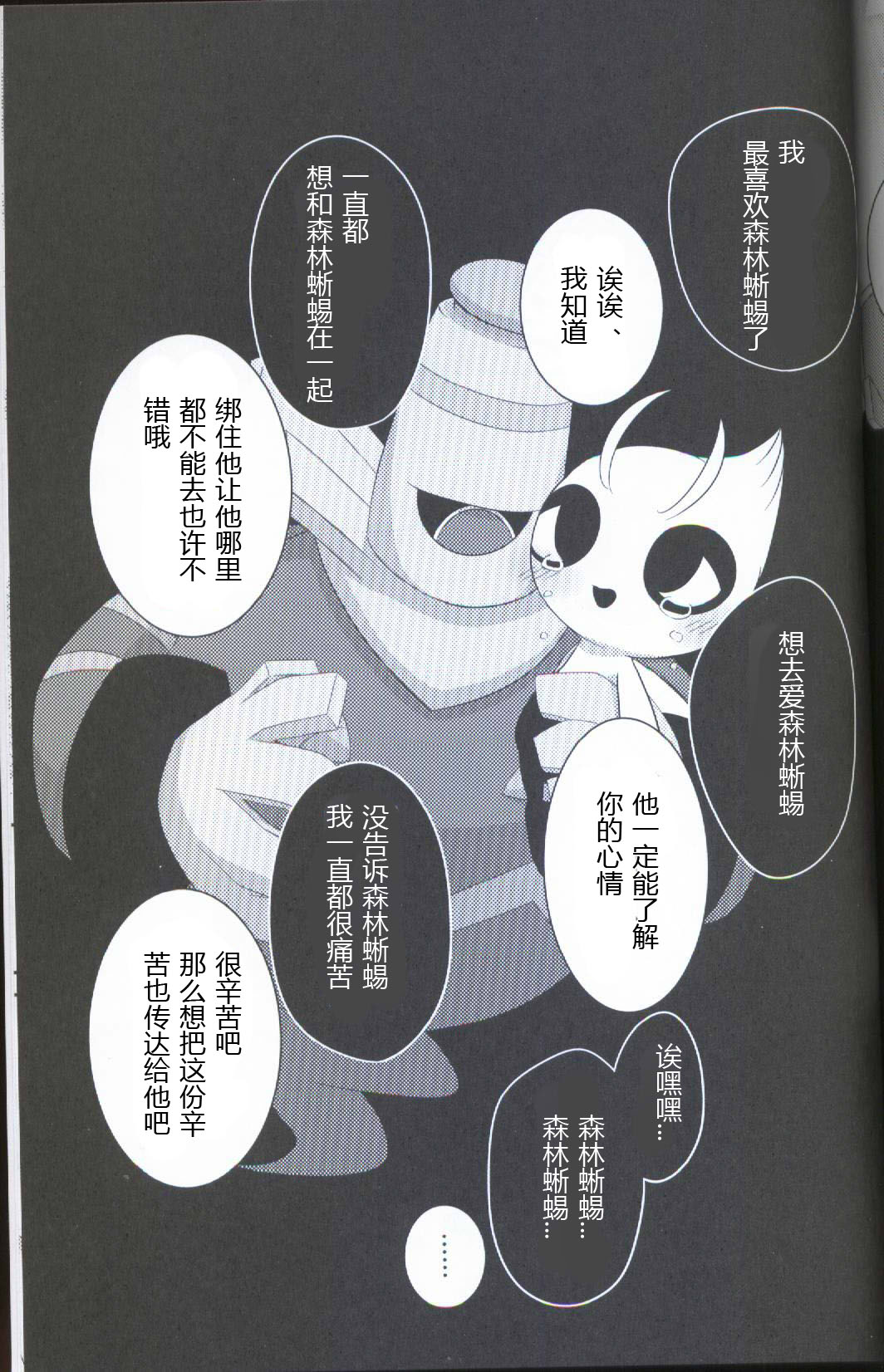 (関西!けもケット5) [かじぐるみ (かじうら)] 暗黒の未来で (ポケットモンスター) [中国翻訳]