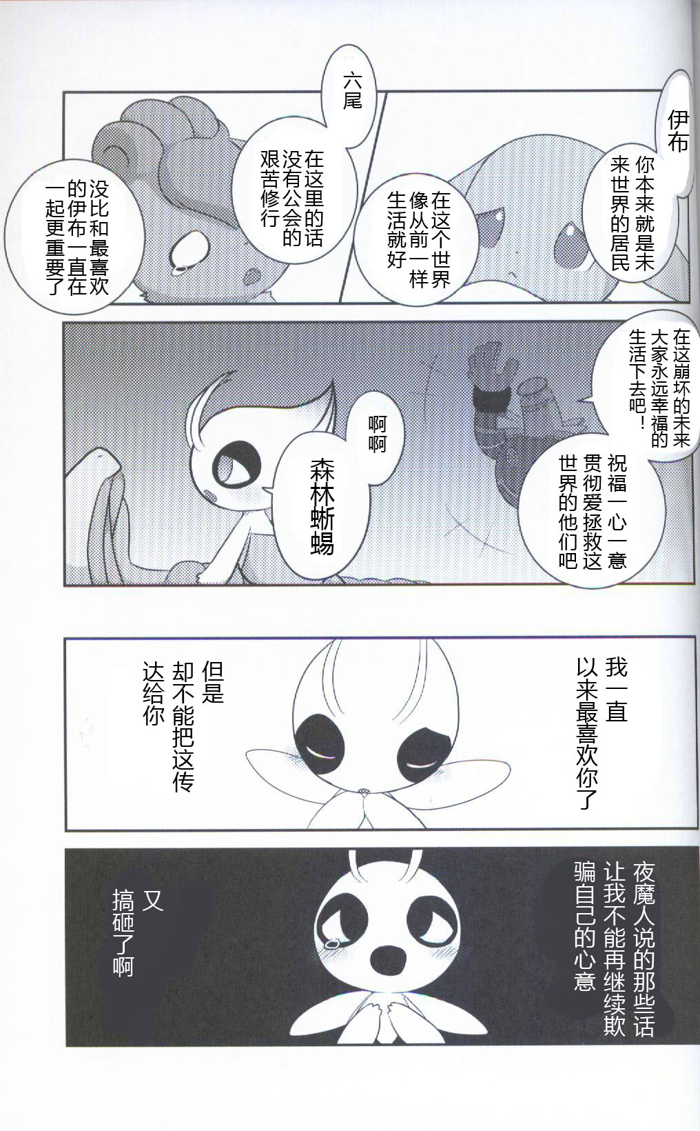 (関西!けもケット5) [かじぐるみ (かじうら)] 暗黒の未来で (ポケットモンスター) [中国翻訳]