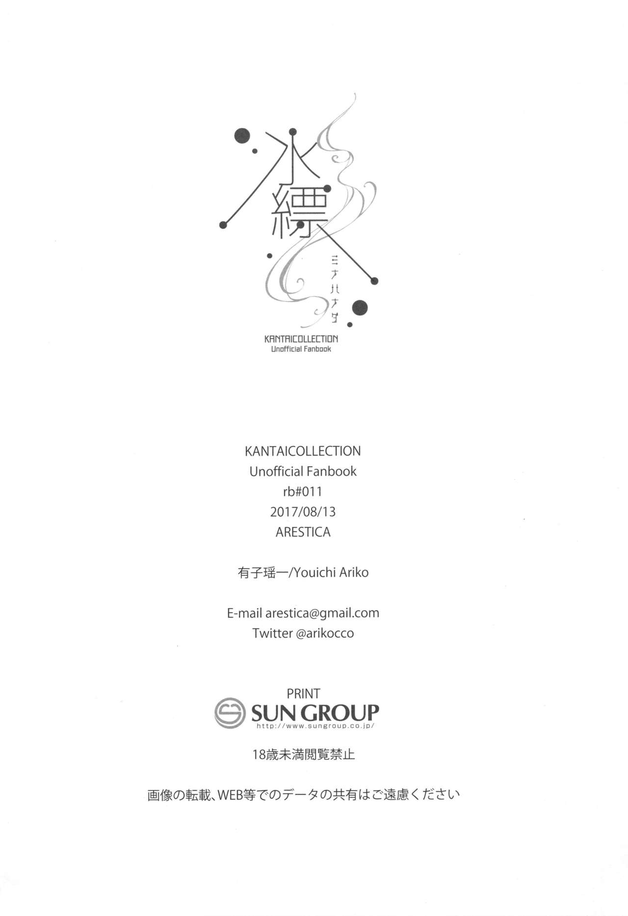 (C92) [ARESTICA (有子瑶一)] 水縹 (艦隊これくしょん -艦これ-)