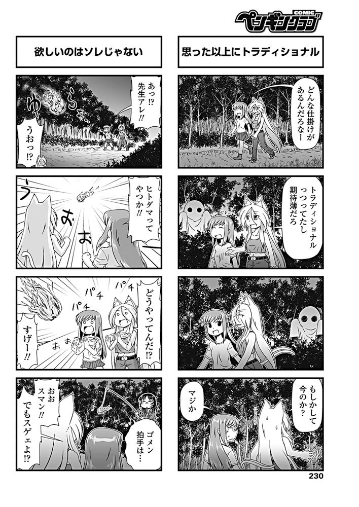 COMIC ペンギンクラブ 2017年10月号 [DL版]