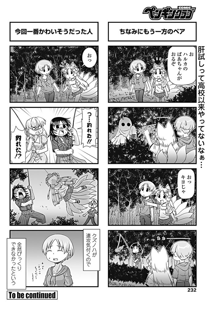 COMIC ペンギンクラブ 2017年10月号 [DL版]