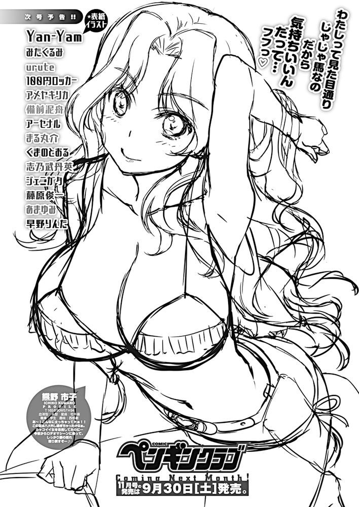 COMIC ペンギンクラブ 2017年10月号 [DL版]