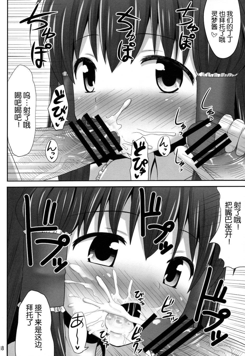 (C81) [腹痛起こす (悔王)] 淫欲の巫女 (東方Project) [中国翻訳]