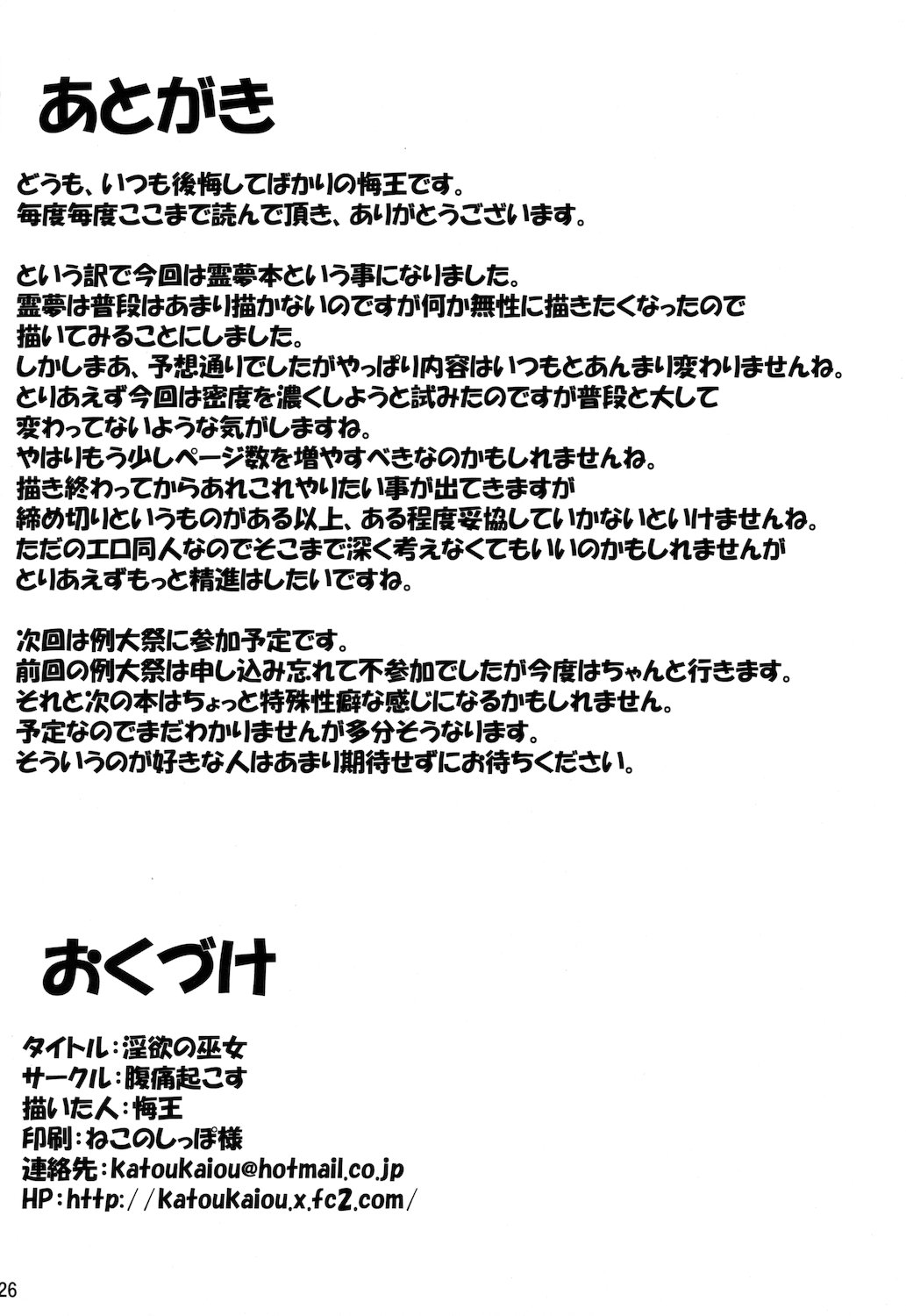 (C81) [腹痛起こす (悔王)] 淫欲の巫女 (東方Project) [中国翻訳]