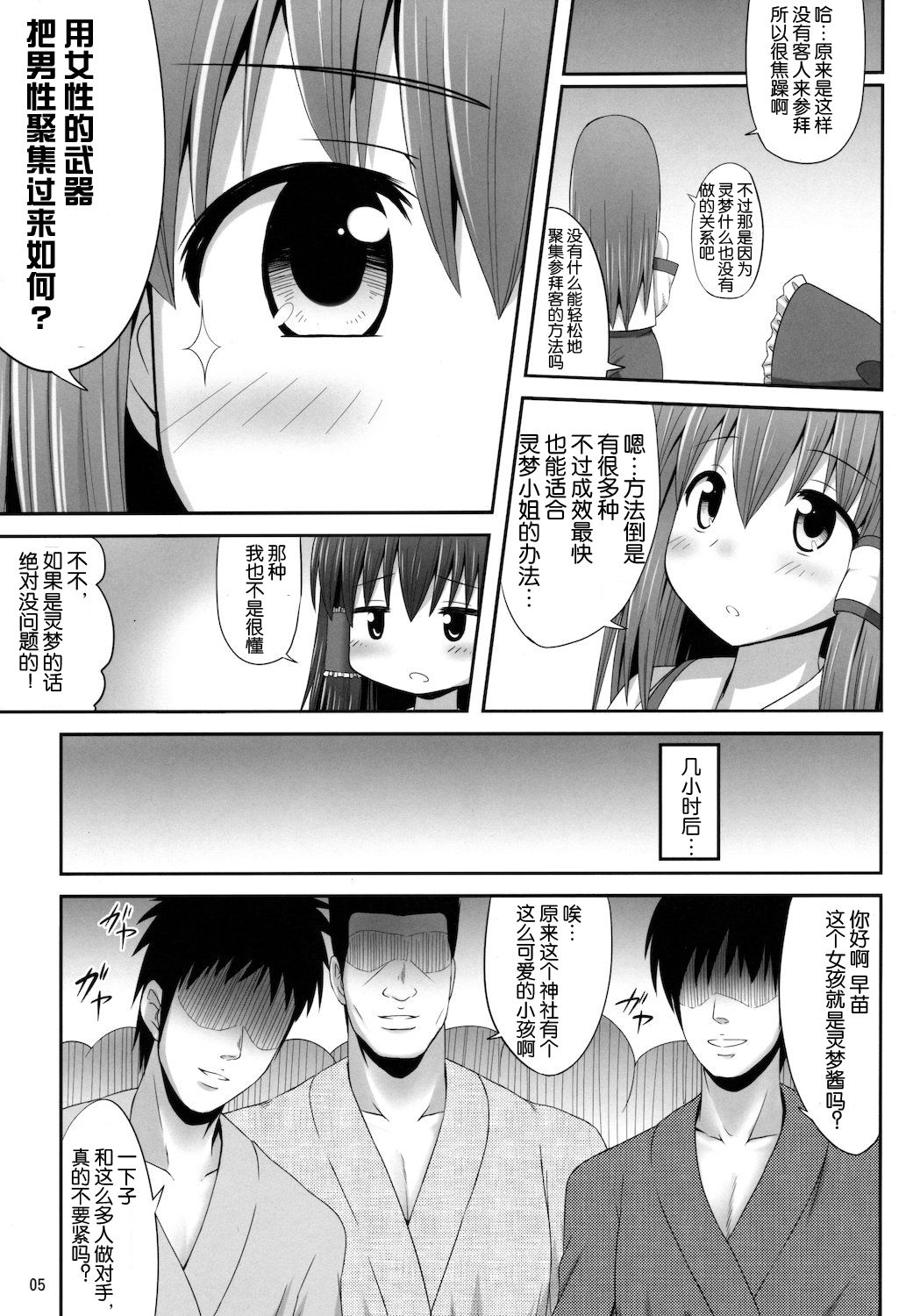 (C81) [腹痛起こす (悔王)] 淫欲の巫女 (東方Project) [中国翻訳]