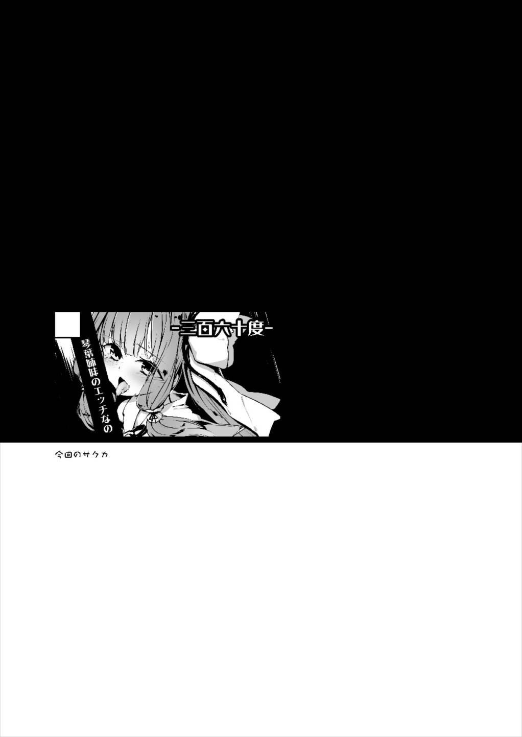 (コトノハーズフェスタ) [-三百六十度- (白鷺六羽)] コトノハラバーズ vol.06 お姉ちゃん観察日記 (VOICEROID)