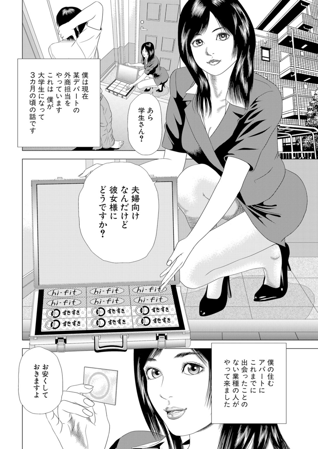 [まるいしかく] 初めては人妻に〜射しっ放しの童貞卒業〜