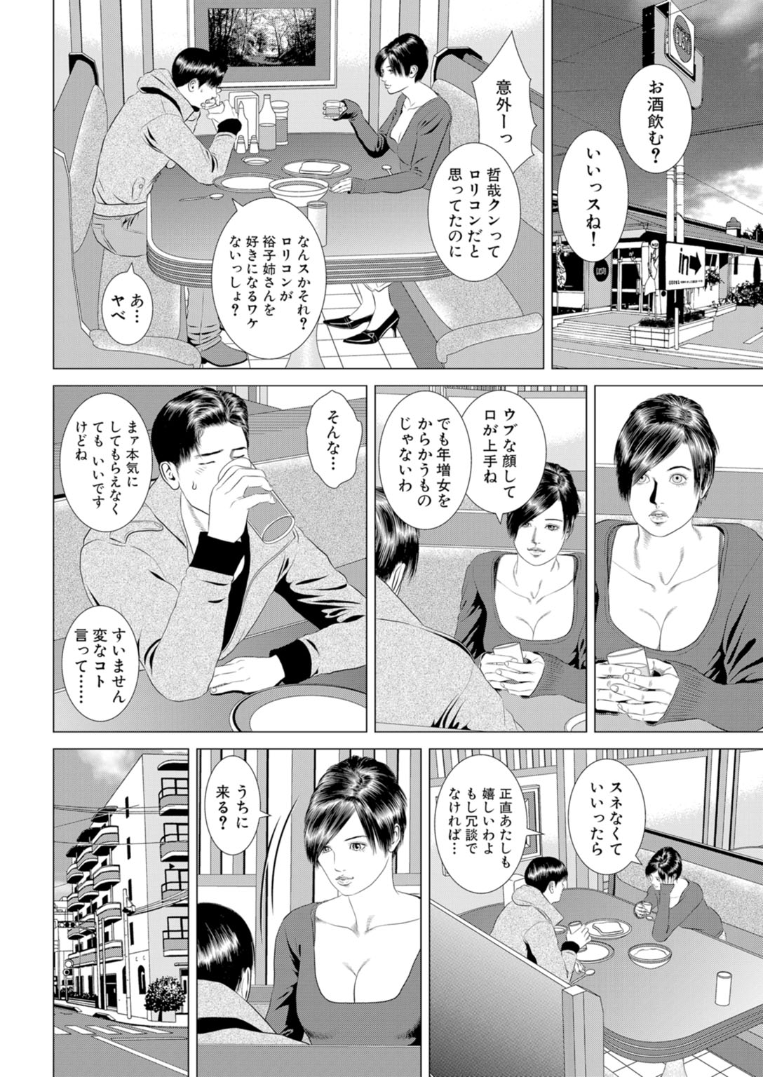 [まるいしかく] 初めては人妻に〜射しっ放しの童貞卒業〜