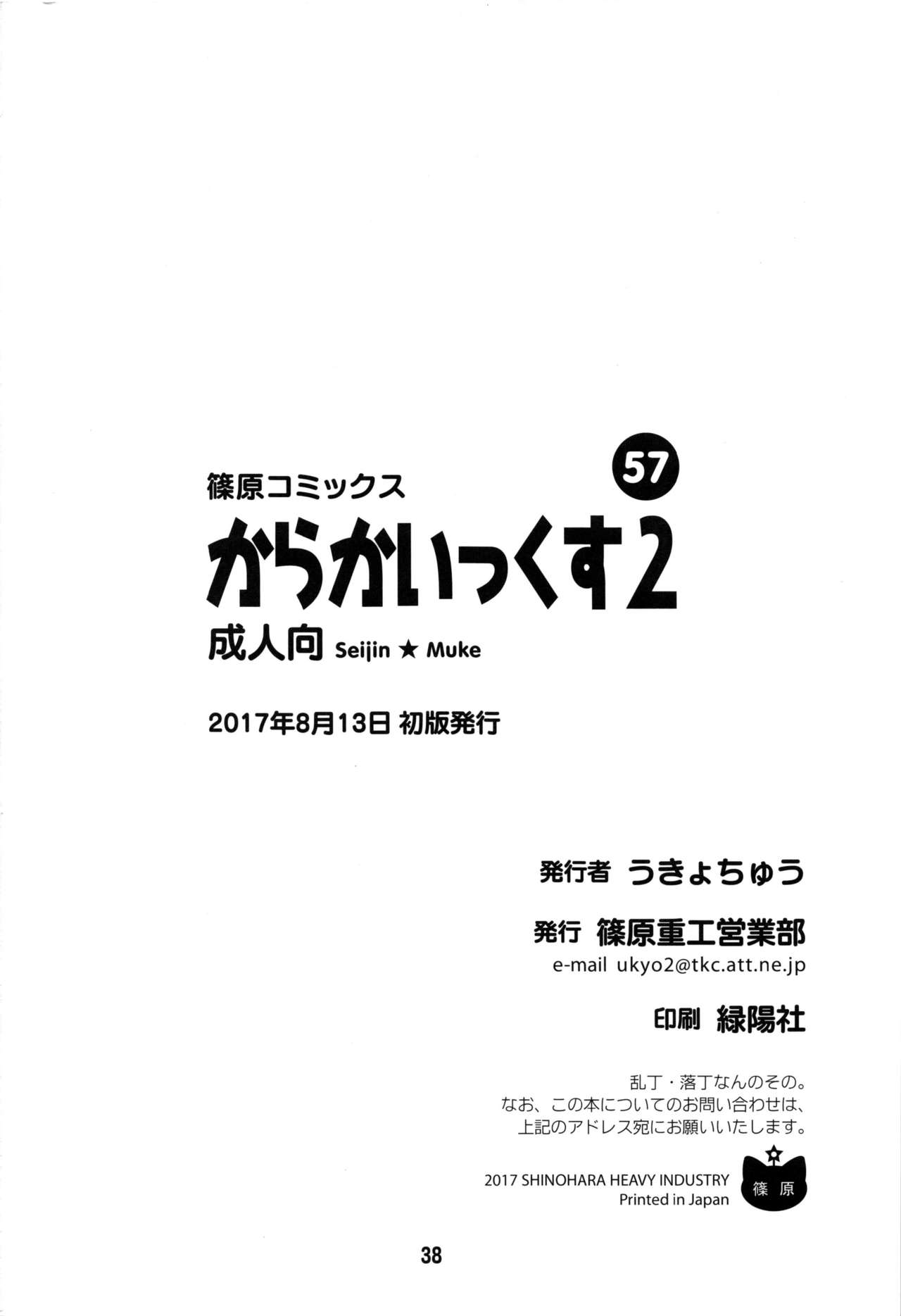 (C92) [篠原重工営業部 (榛名まお、うきょちゅう)] からかいっくす2 (からかい上手の高木さん) [中国翻訳]