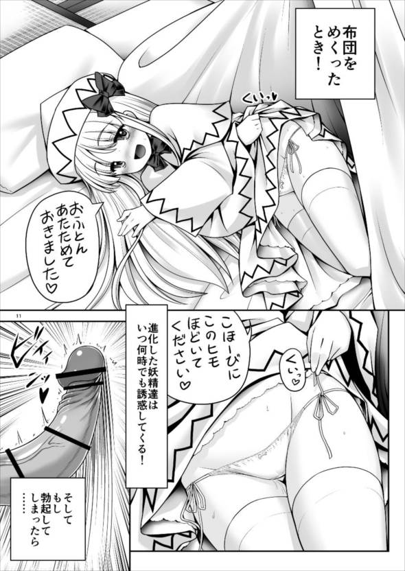 [世捨人な漫画描き (ともきとものり)] 精液に群がり吸い付く妖精達 (東方Project) [DL版]