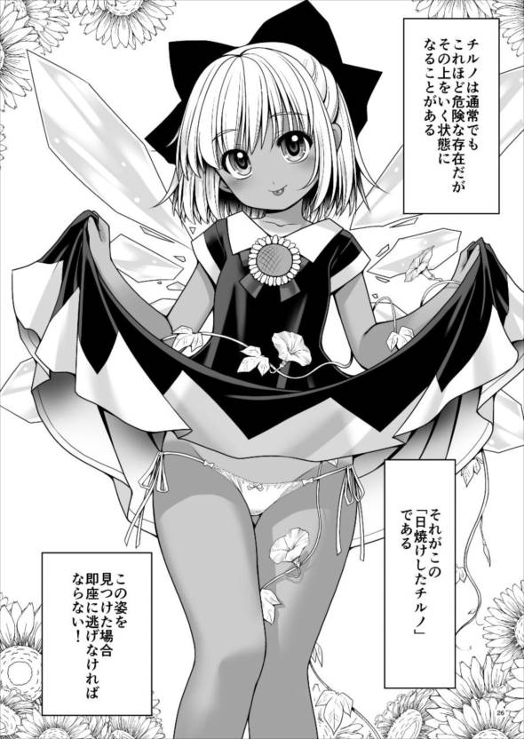 [世捨人な漫画描き (ともきとものり)] 精液に群がり吸い付く妖精達 (東方Project) [DL版]