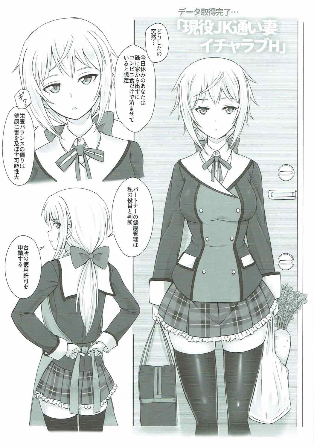 (こみトレ30) [ソロコフ第9設計局 (ソロコフ)] データ取得完了…「現役JK通い妻イチャラブH」 (フレームアームズ・ガール)