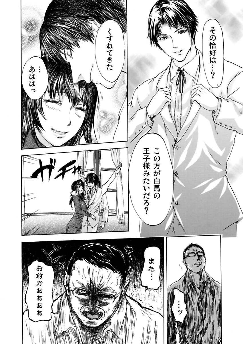 [ピンク太郎] 絶望妻～不倫禁止！！