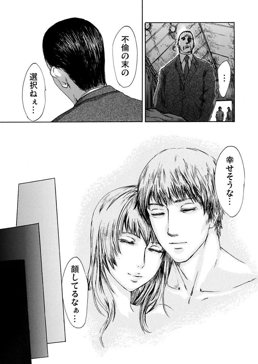 [ピンク太郎] 絶望妻～不倫禁止！！