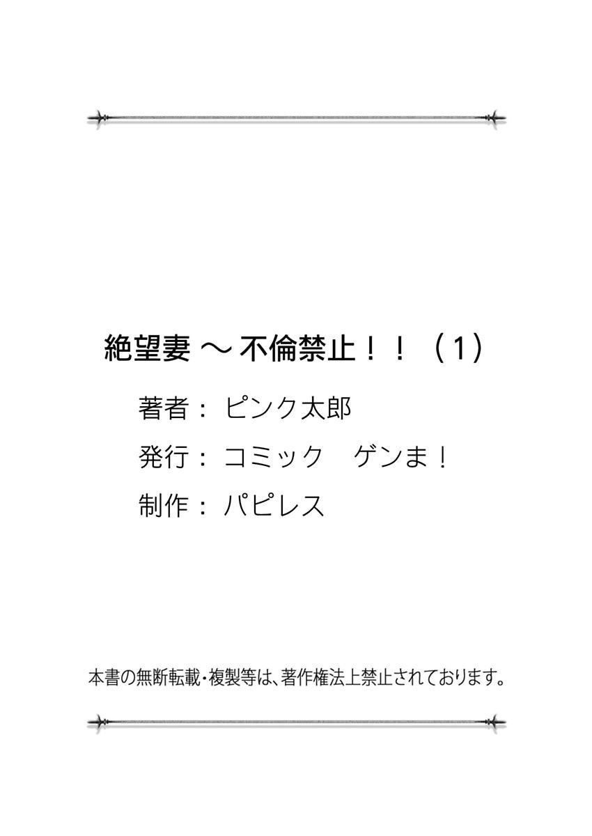 [ピンク太郎] 絶望妻～不倫禁止！！