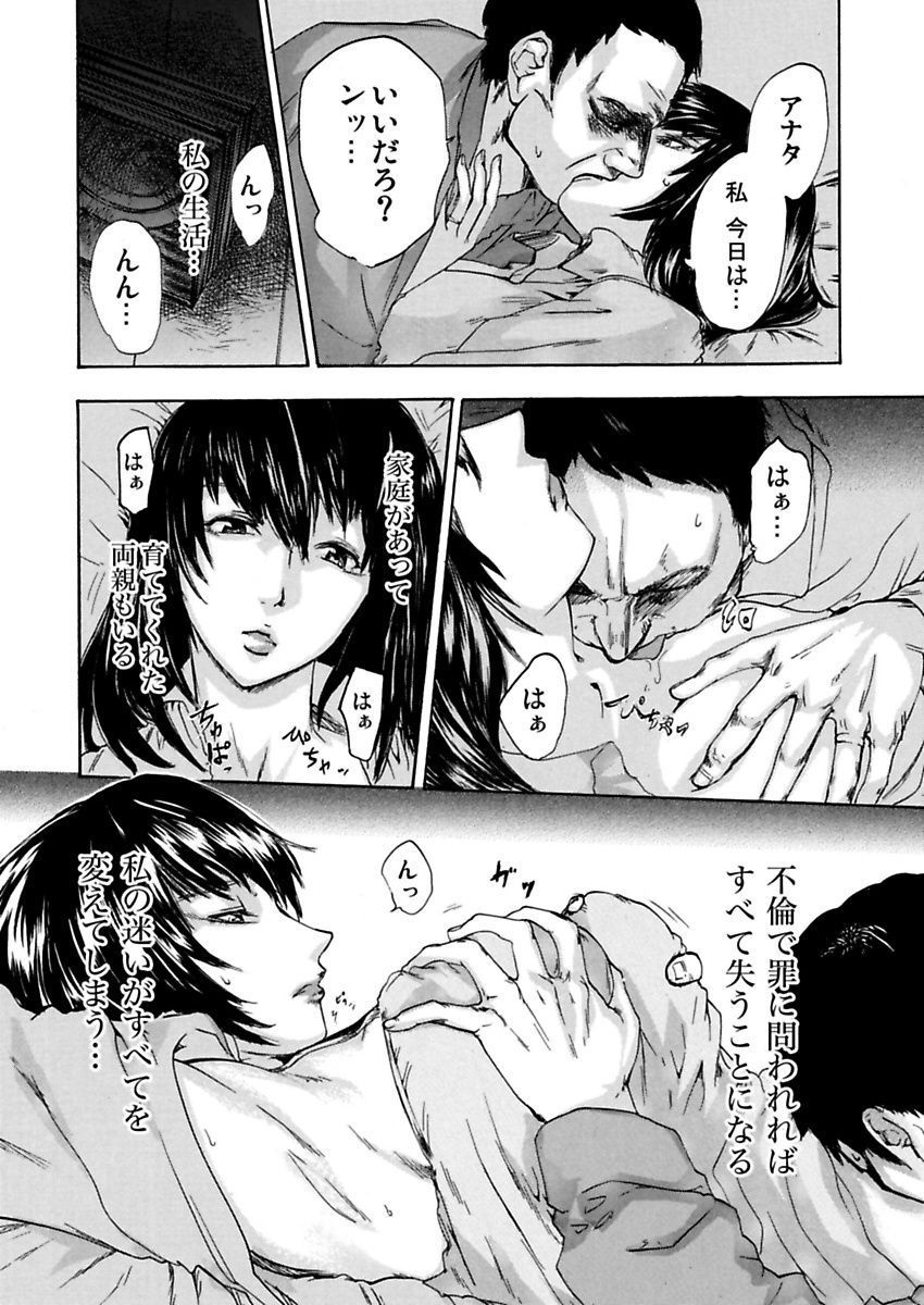 [ピンク太郎] 絶望妻～不倫禁止！！