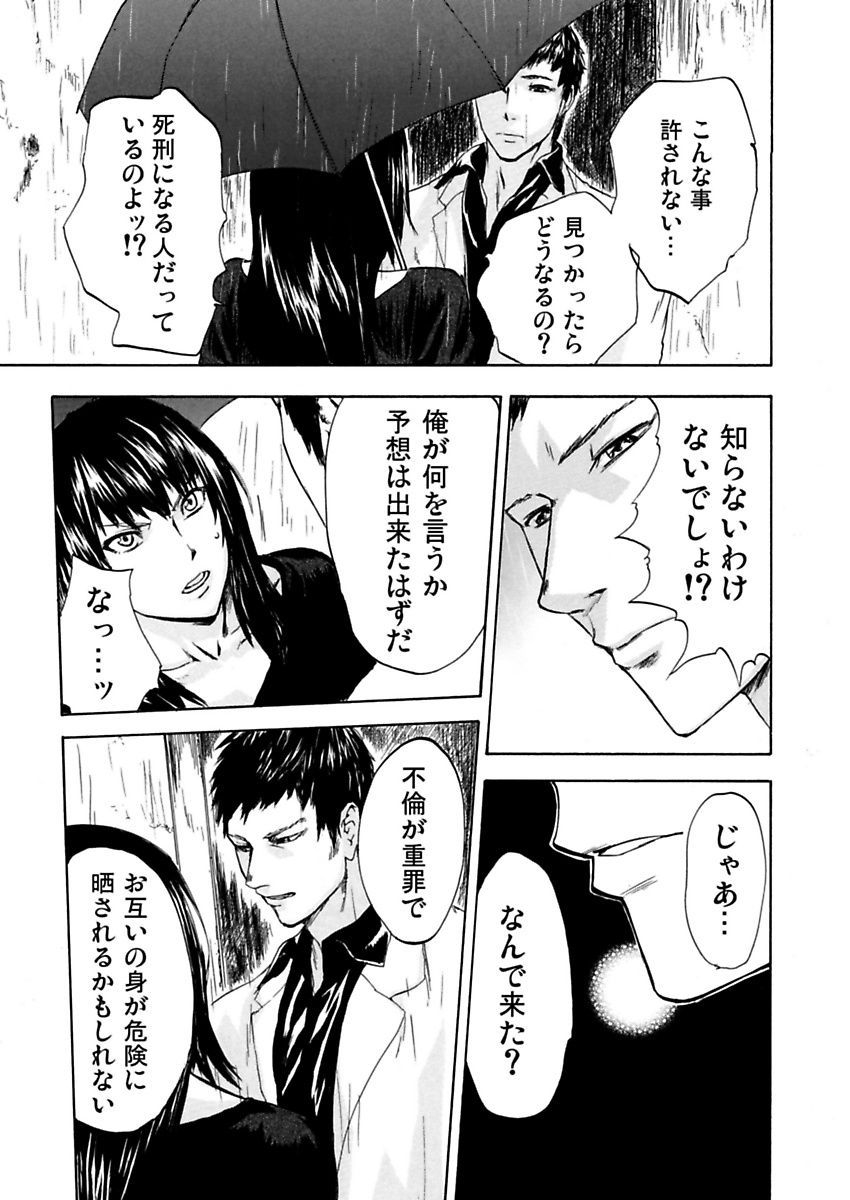 [ピンク太郎] 絶望妻～不倫禁止！！