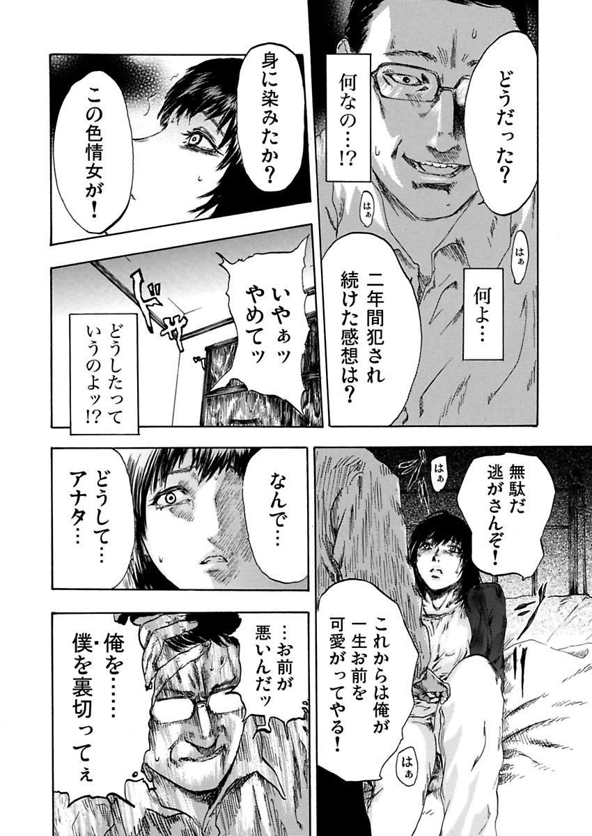 [ピンク太郎] 絶望妻～不倫禁止！！