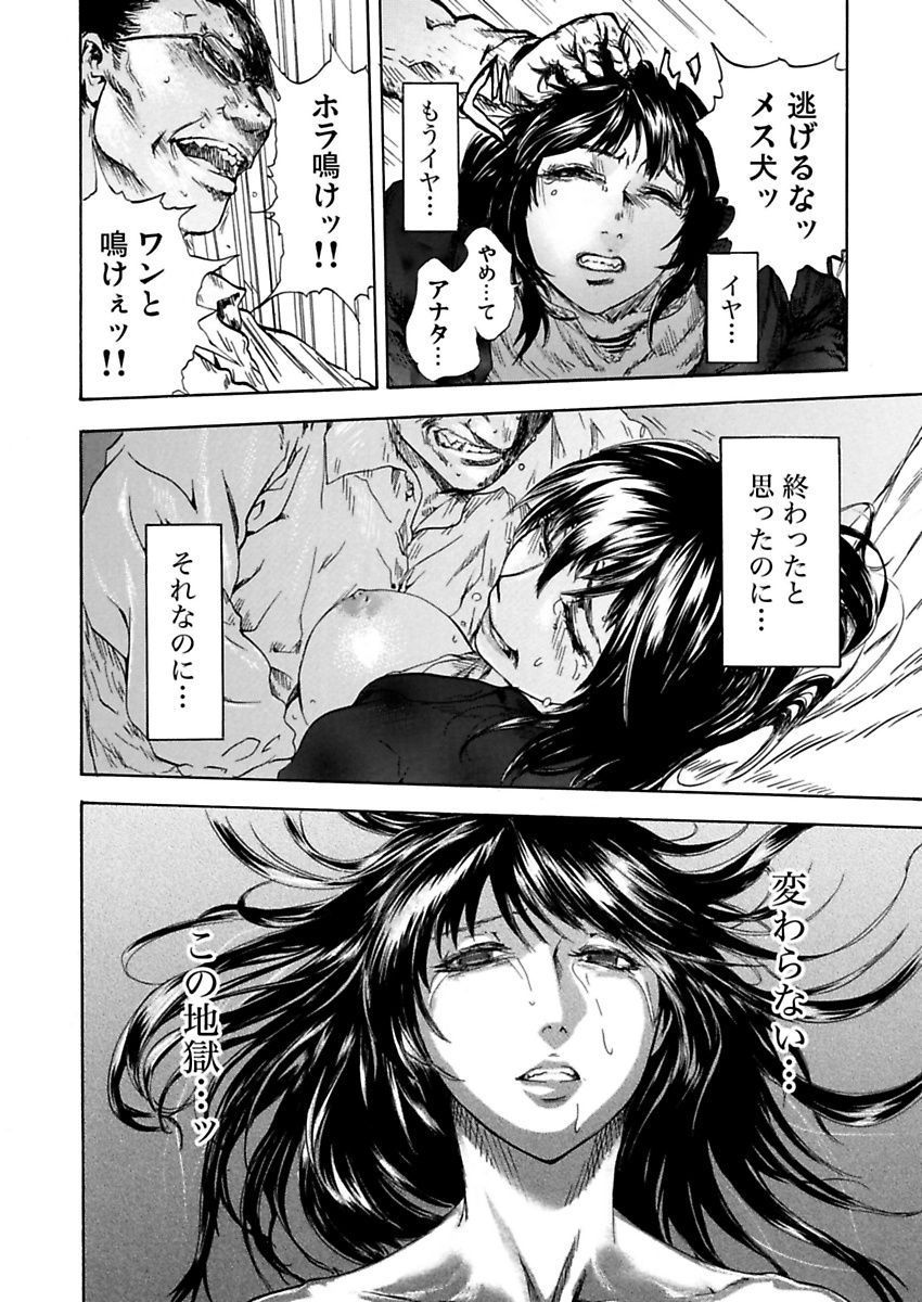 [ピンク太郎] 絶望妻～不倫禁止！！