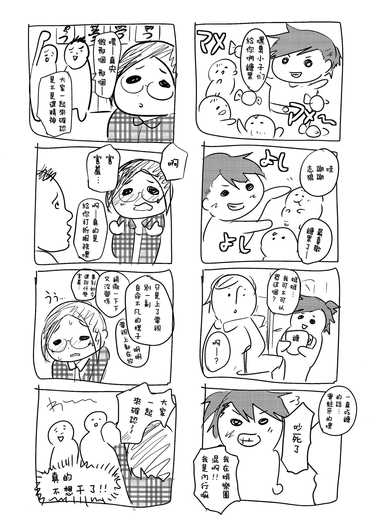 (こみトレ24) [カンナビス、ミネ農場 (しまじ、ミネむら)] うるふしーぷレッスン (アイドルマスター SideM) [中国翻訳]