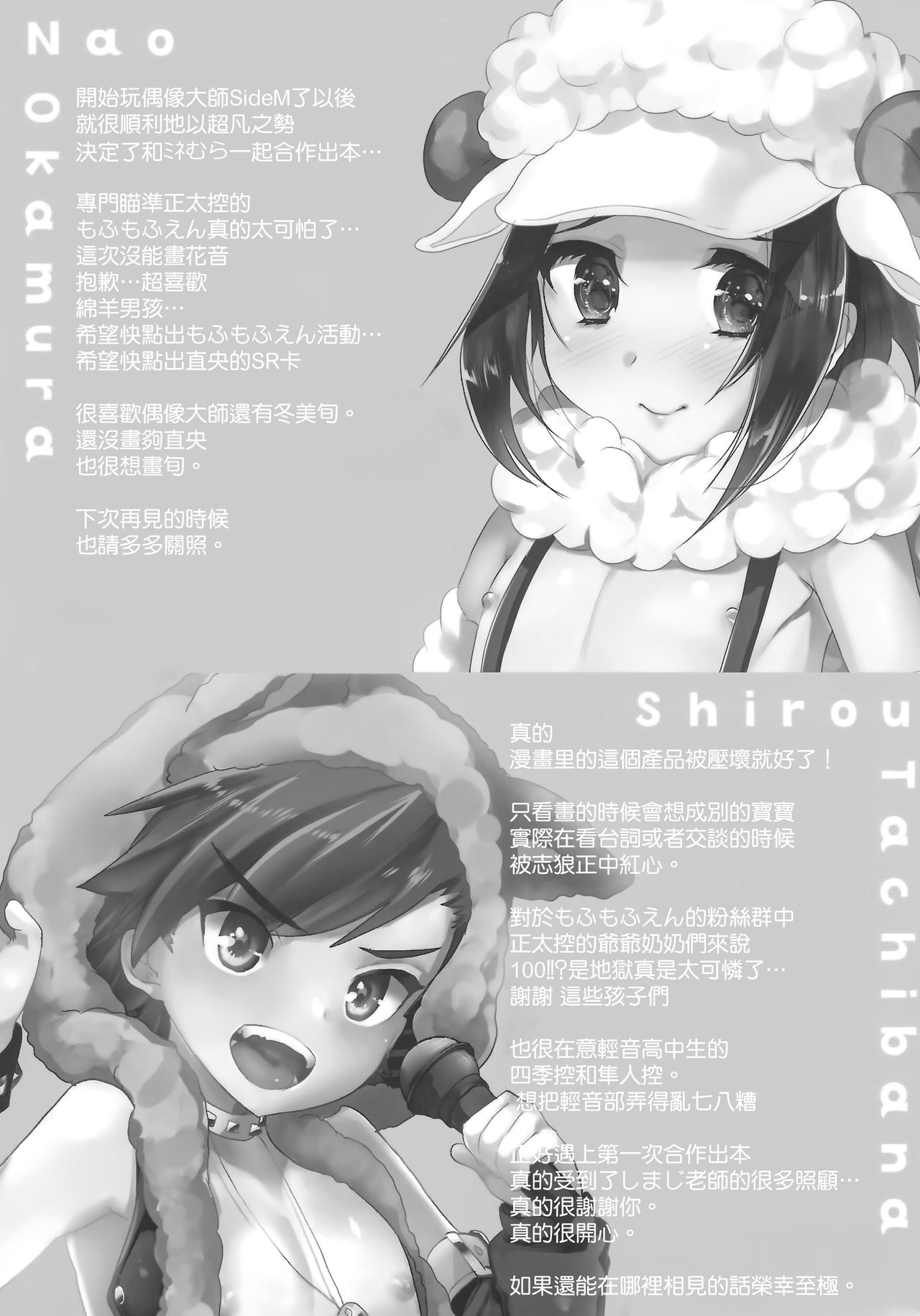 (こみトレ24) [カンナビス、ミネ農場 (しまじ、ミネむら)] うるふしーぷレッスン (アイドルマスター SideM) [中国翻訳]