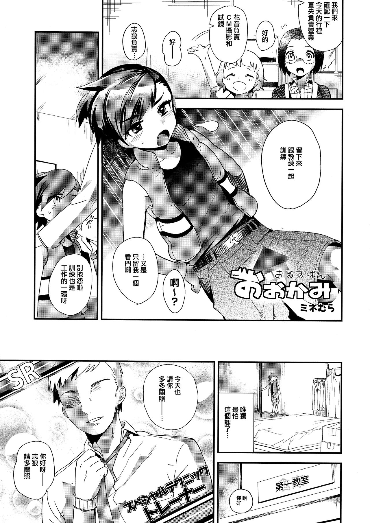 (こみトレ24) [カンナビス、ミネ農場 (しまじ、ミネむら)] うるふしーぷレッスン (アイドルマスター SideM) [中国翻訳]