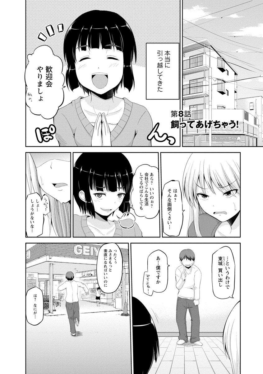 [矢野トシノリ] もっとマワして♥裏回覧板 [DL版]