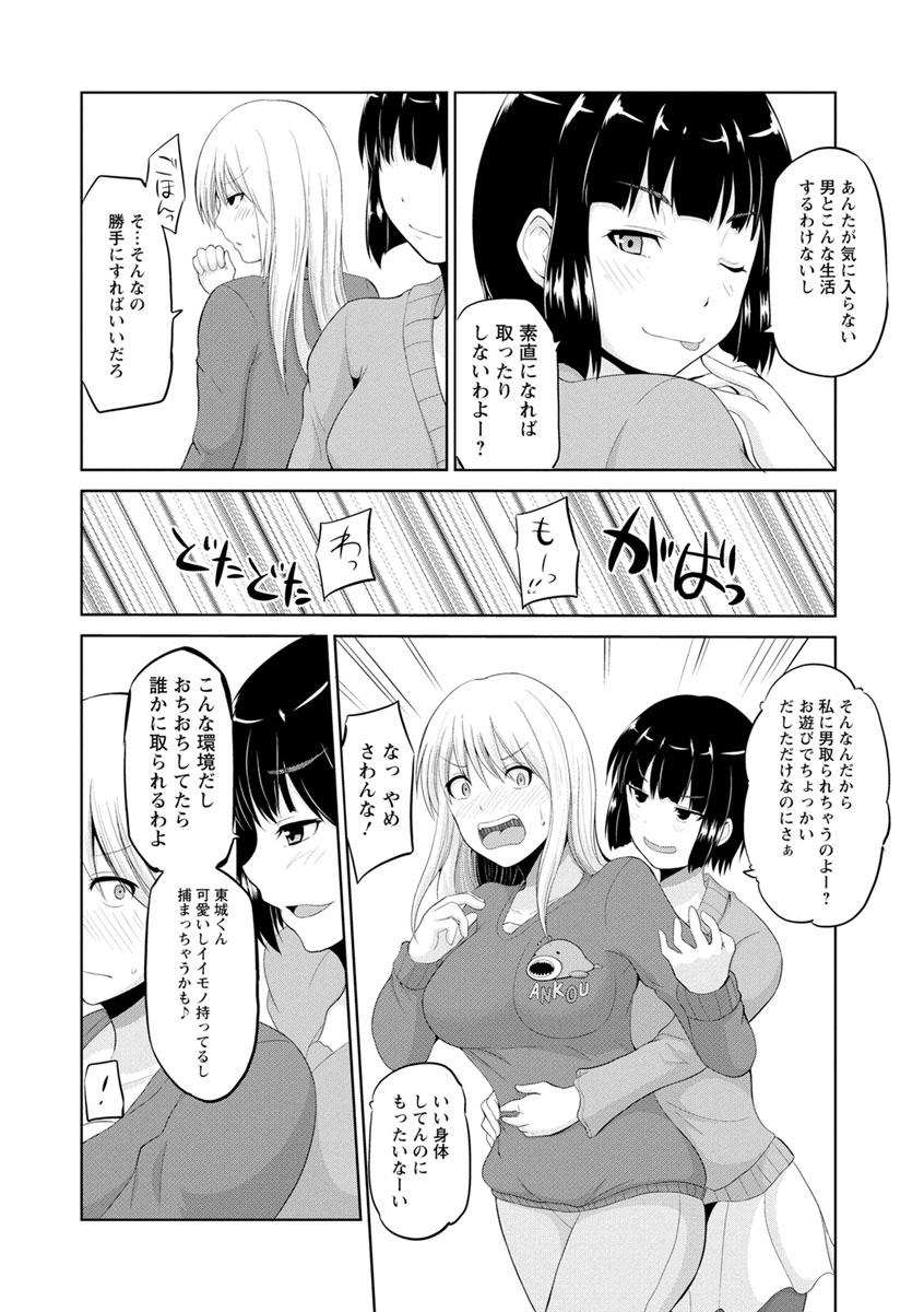 [矢野トシノリ] もっとマワして♥裏回覧板 [DL版]