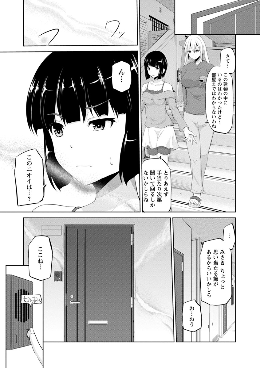 [矢野トシノリ] もっとマワして♥裏回覧板 [DL版]