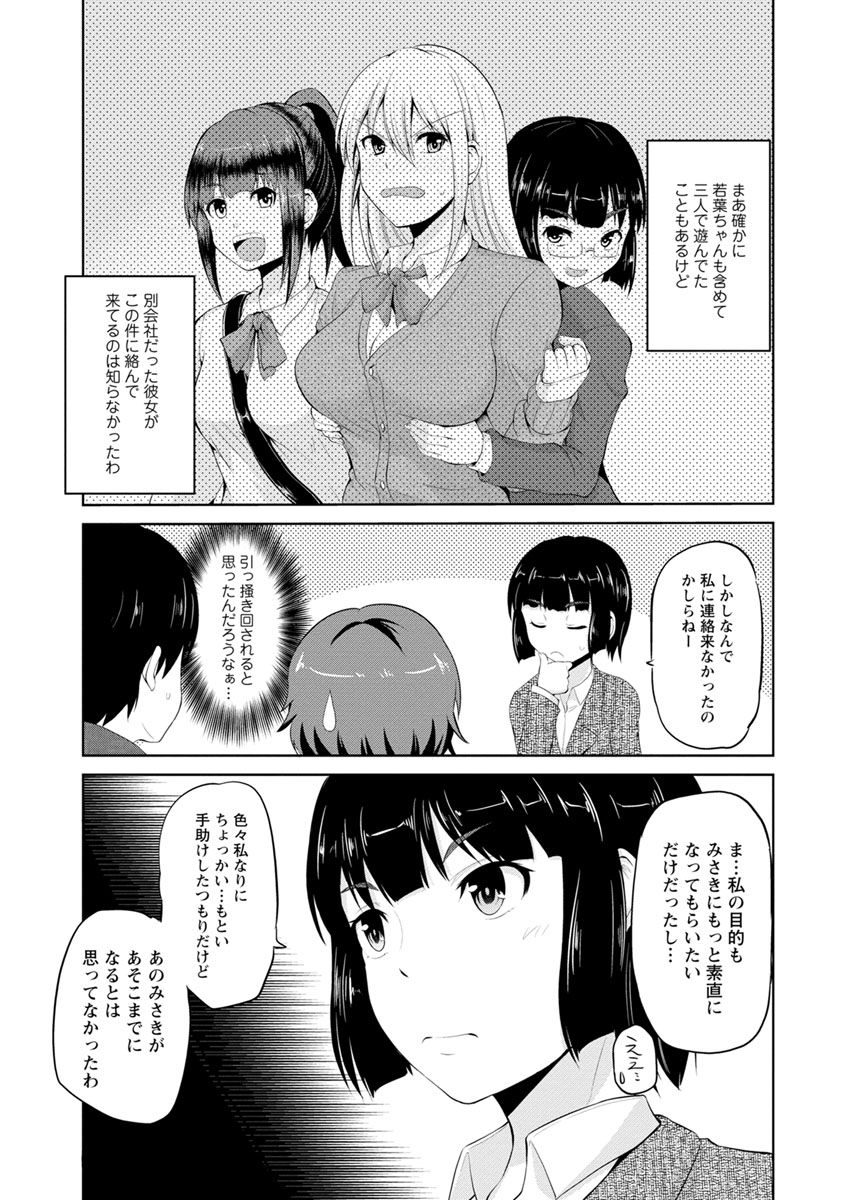 [矢野トシノリ] もっとマワして♥裏回覧板 [DL版]