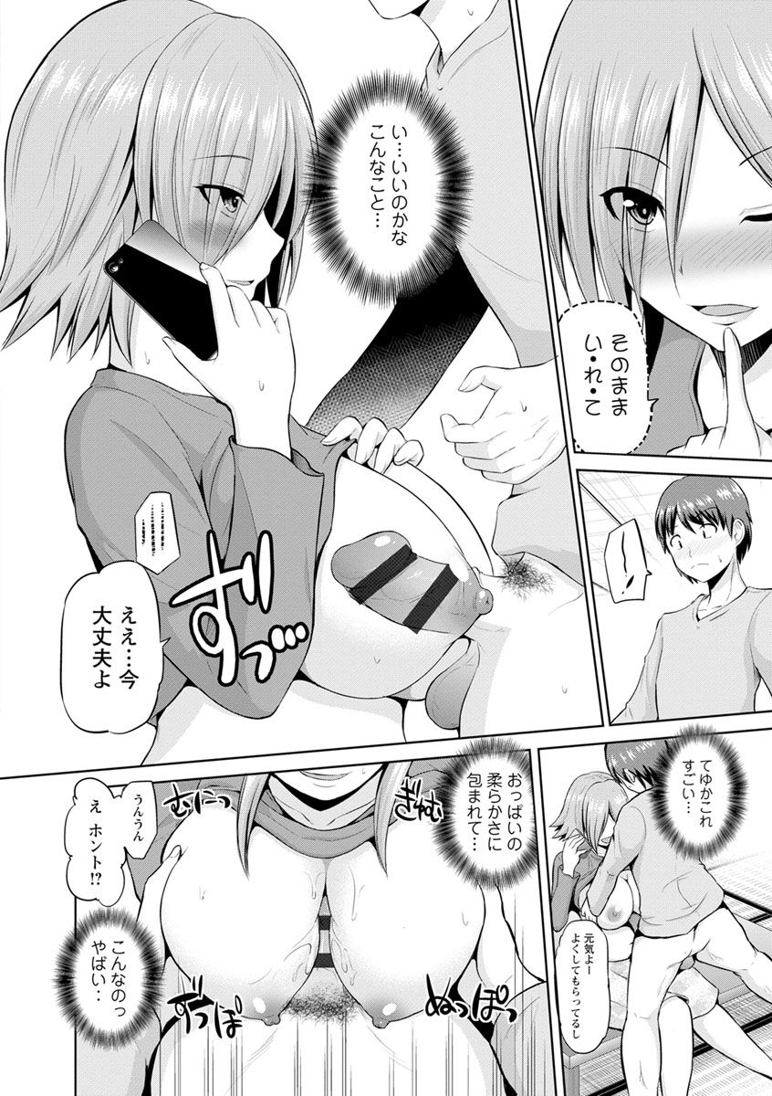 [矢野トシノリ] もっとマワして♥裏回覧板 [DL版]