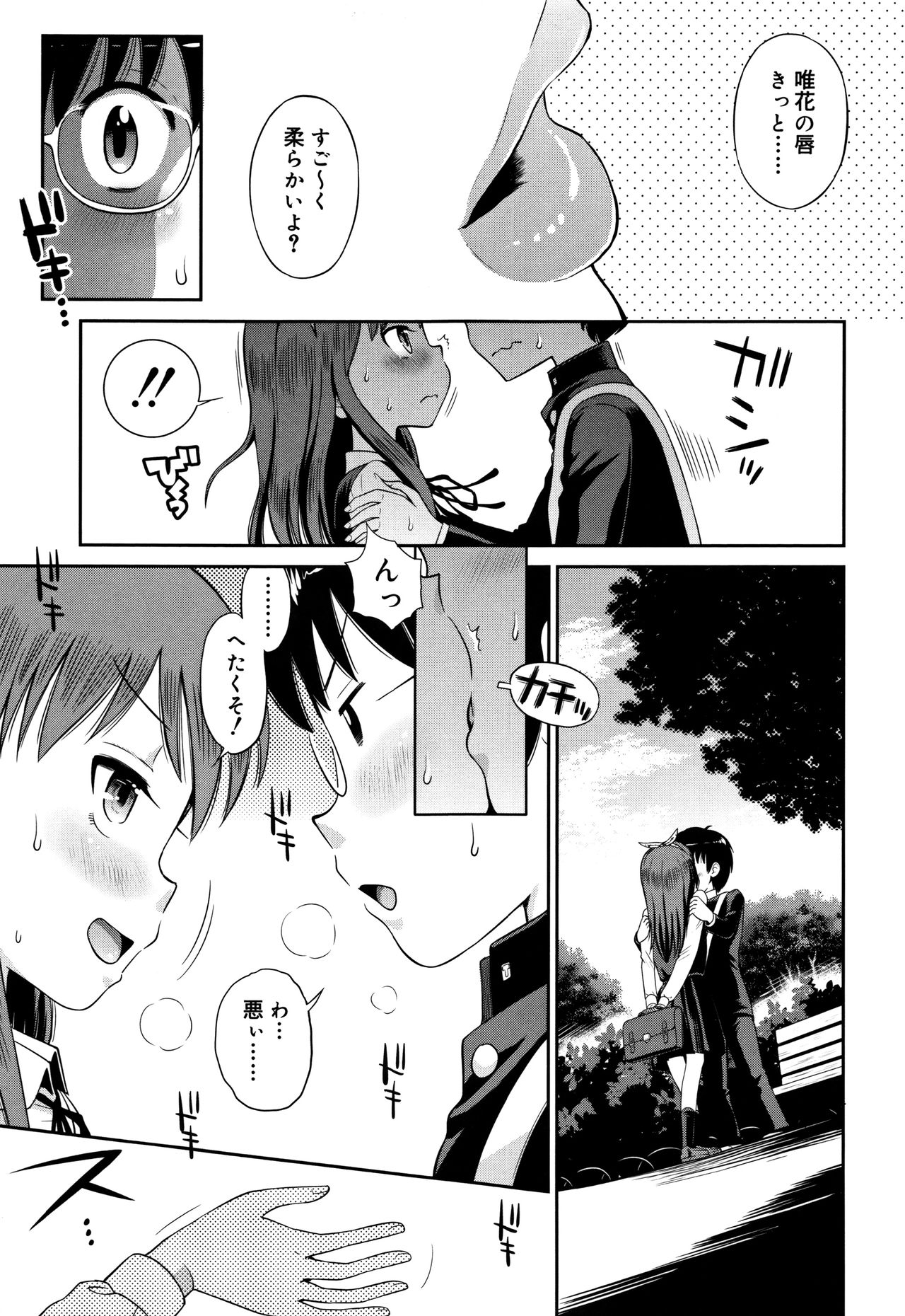 [たまちゆき] 小悪魔的カノジョ