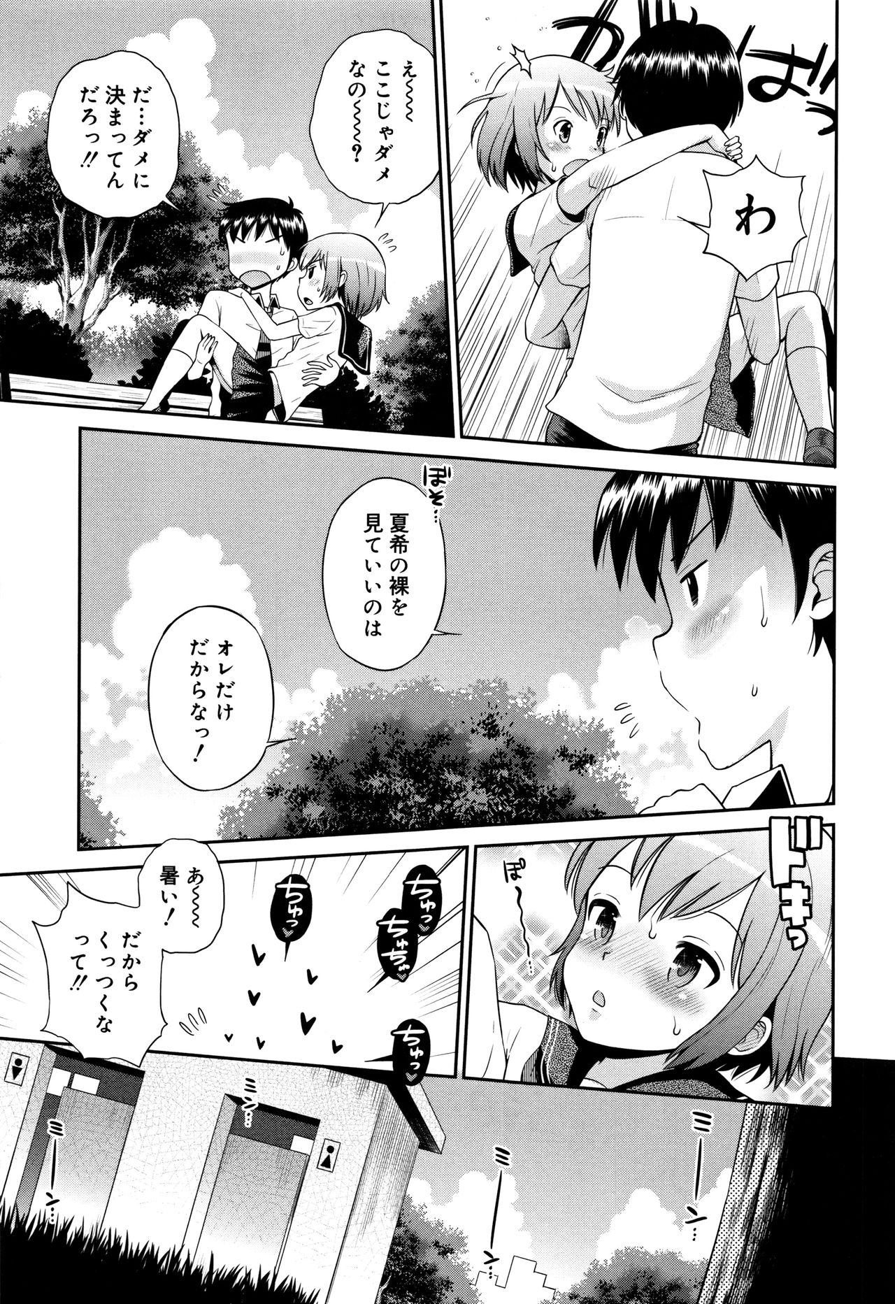 [たまちゆき] 小悪魔的カノジョ