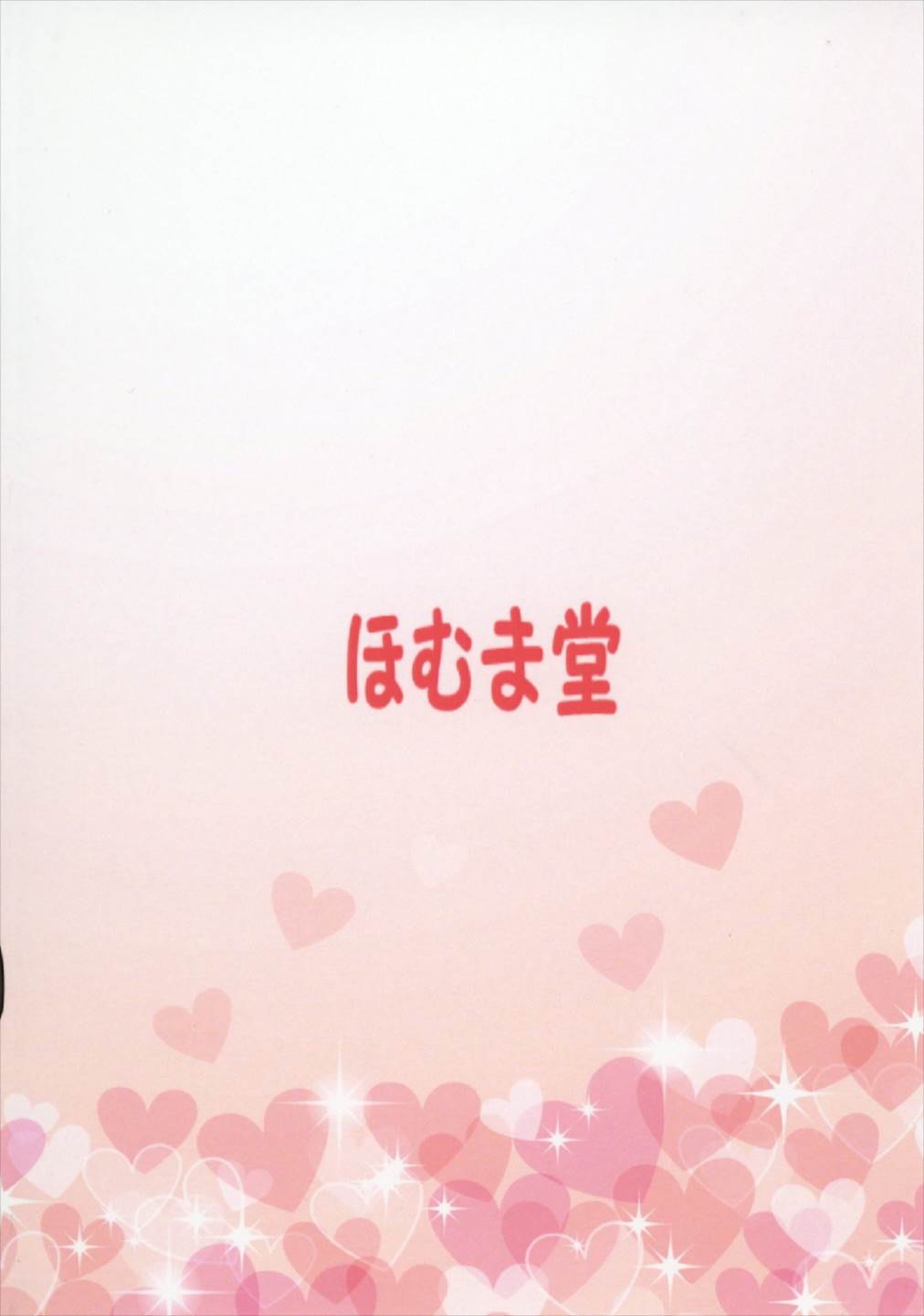 (C92) [ほむま堂 (みーしゃ)] でかほむ (魔法少女まどか☆マギカ)