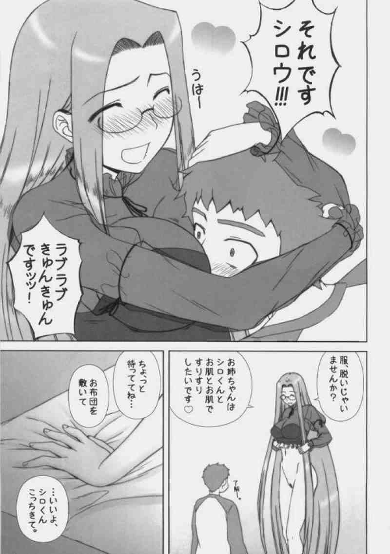 (C77) [我チ○コ書房 (孤蛮屋こばん)] ばかばかばかっ!お姉ちゃん心配したんだからねっ! (Fate/stay night)