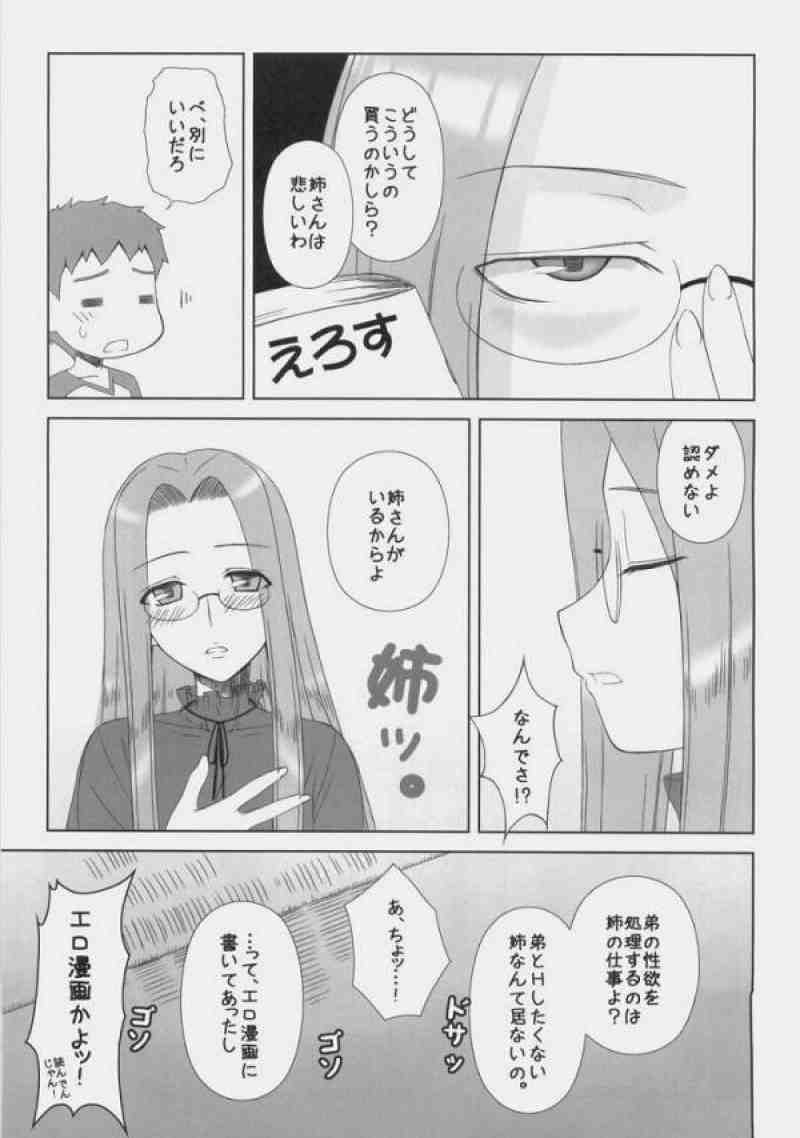 (C77) [我チ○コ書房 (孤蛮屋こばん)] ばかばかばかっ!お姉ちゃん心配したんだからねっ! (Fate/stay night)