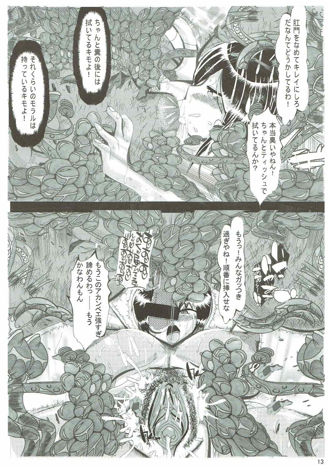 (COMIC1☆6) [ネオアルティメットワークス (神楽紅葉)] 俺の好きなプリキュアがこんなにアヘるわけがない (スマイルプリキュア!)