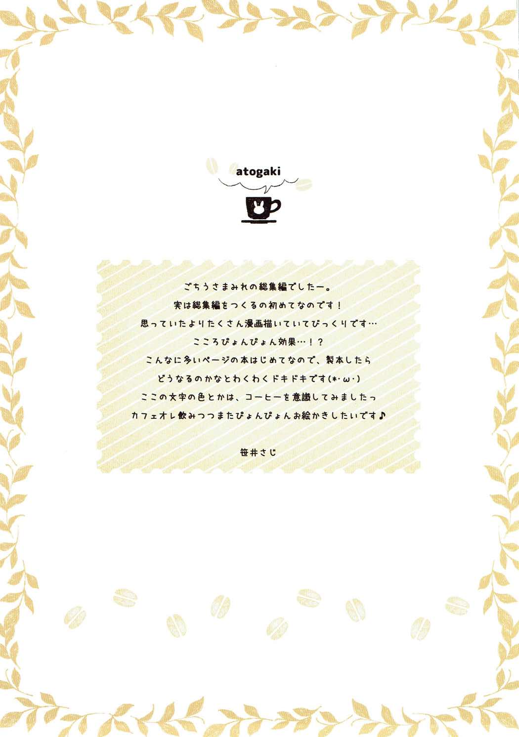 (C89) [わたくび (笹井さじ)] mofumofu cafe ～ご注文は総集編ですか?～ (ご注文はうさぎですか)