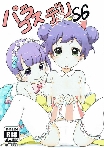 (こみトレ30) [米処 (米倉久記)] パラコスデリS6 (プリパラ)