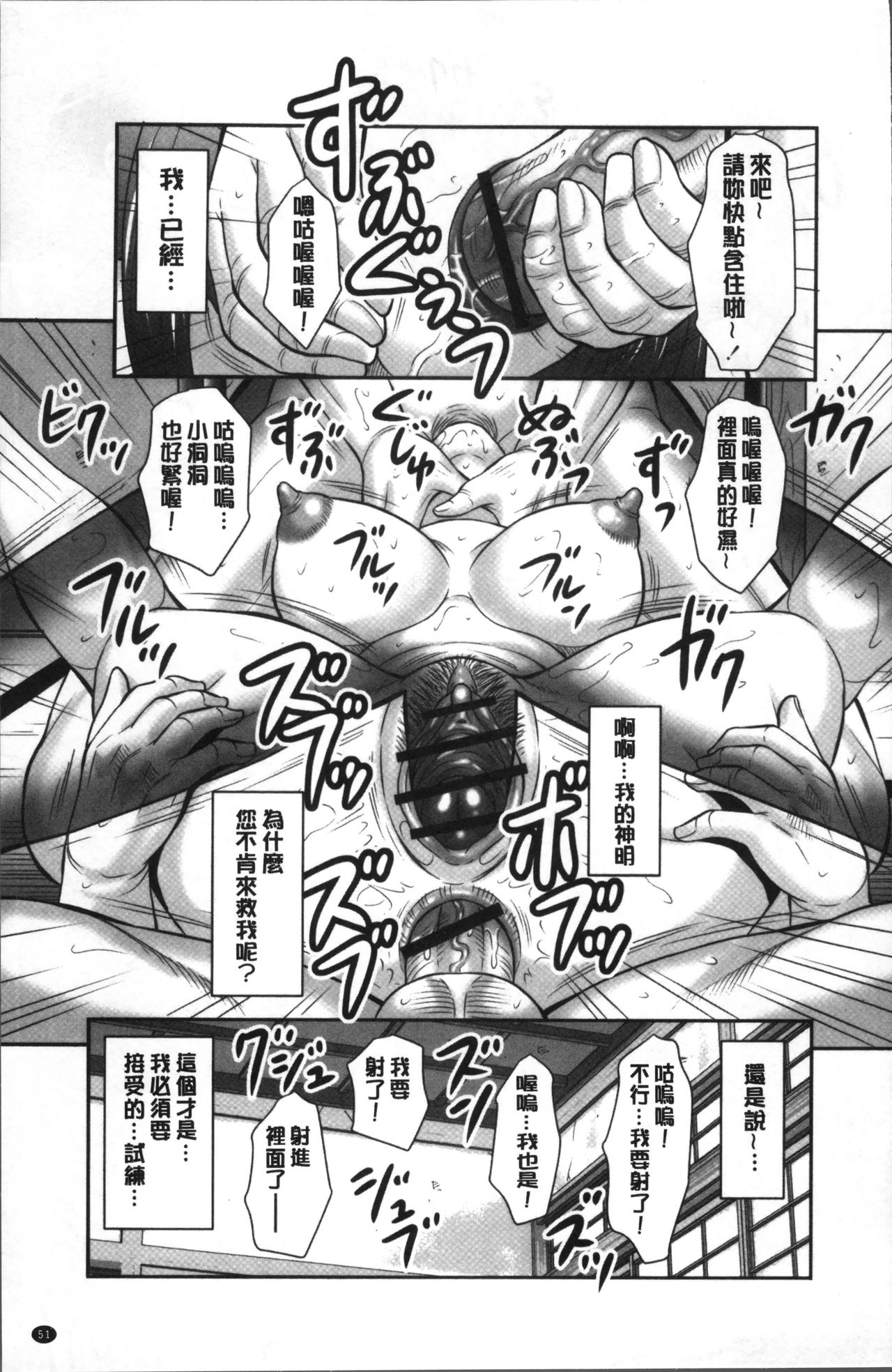 [風船クラブ] みだら神 聖なる熟女がメスブタ以下の何かに堕ちるまで [中国翻訳]