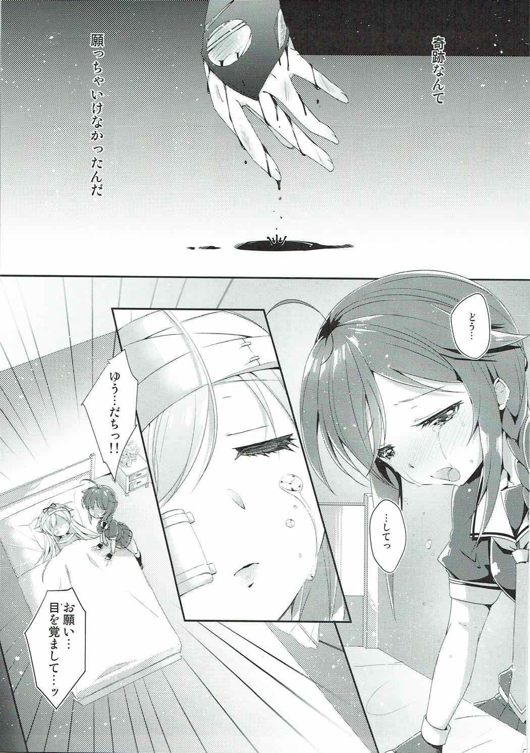 (C92) [melty*strawberry*Pink! (ゆんちゃ*)] 永遠の紅いりぼん (艦隊これくしょん -艦これ-)