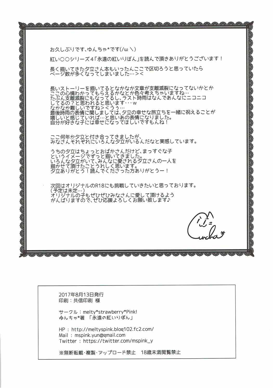 (C92) [melty*strawberry*Pink! (ゆんちゃ*)] 永遠の紅いりぼん (艦隊これくしょん -艦これ-)