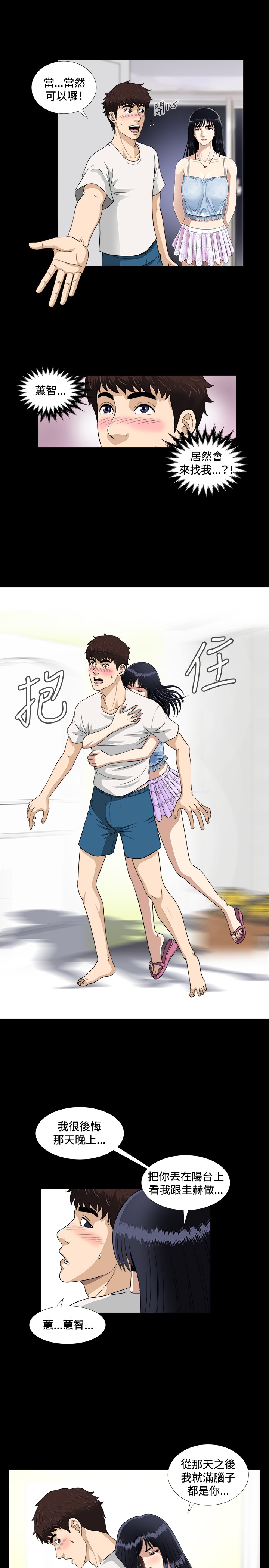 [鄭某&安藝] 危險性遊戲