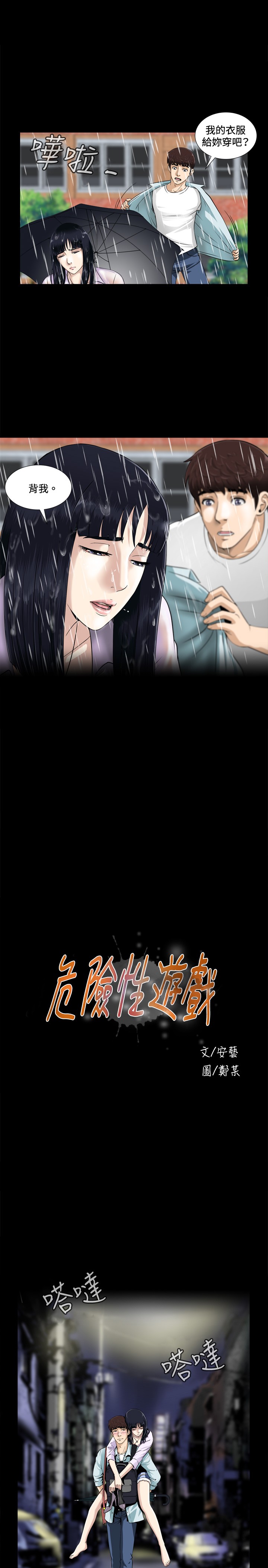 [鄭某&安藝] 危險性遊戲