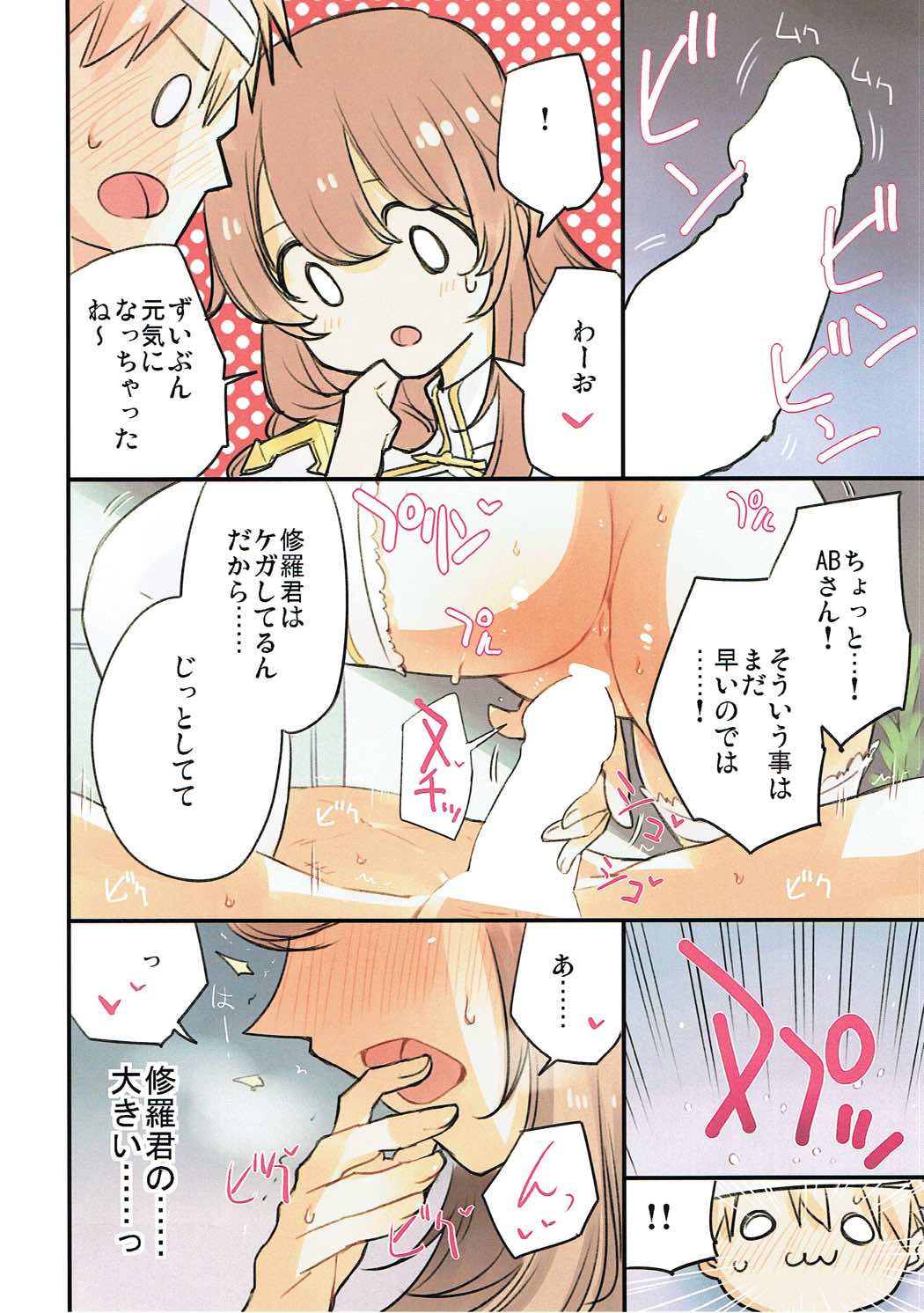 (C92) [白ネギ屋 (miya9)] いやしてABさん (ラグナロクオンライン)