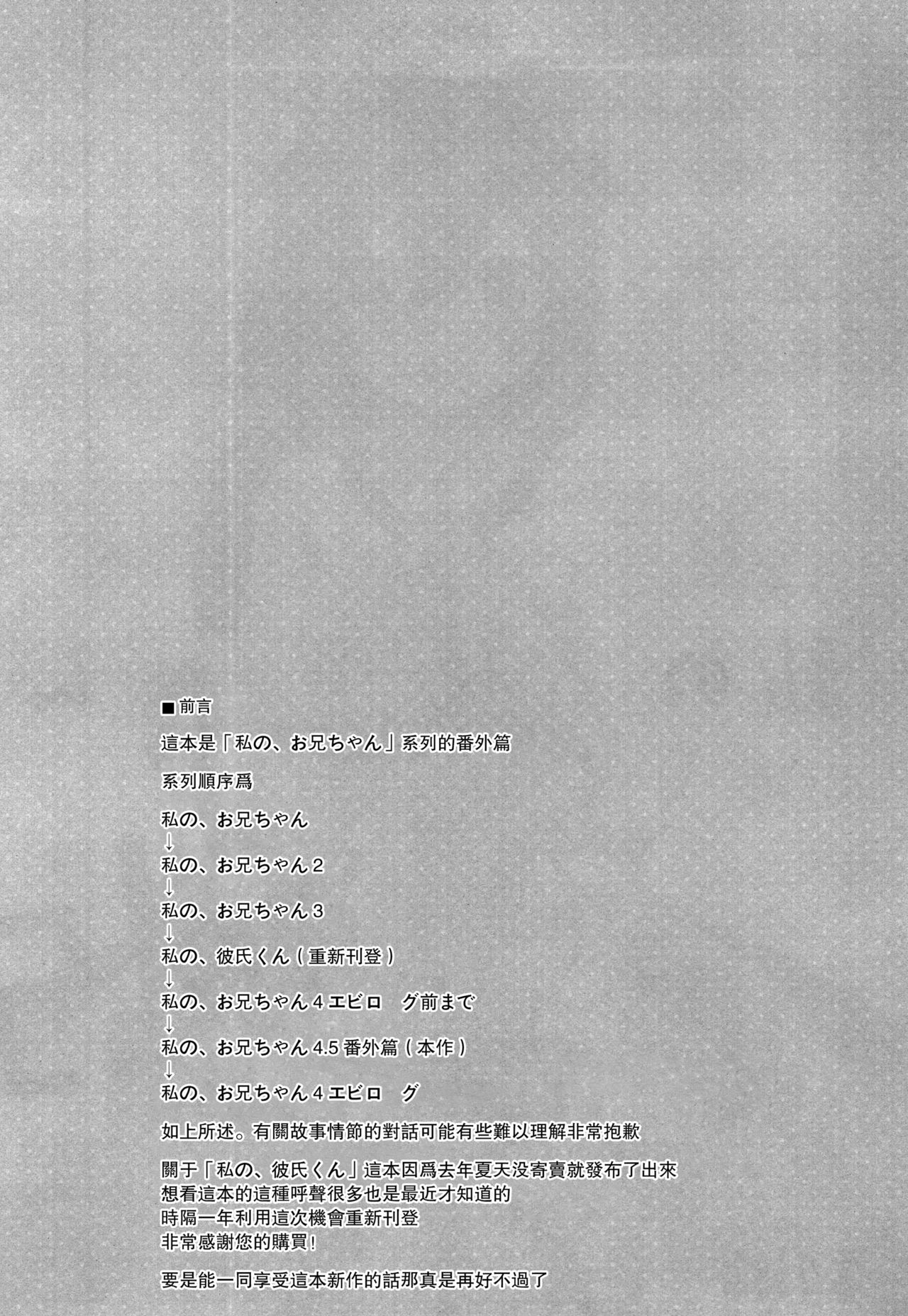 (C92) [TIES (タケイオーキ)] 私の、お兄ちゃん4.5 番外編 [中国翻訳]