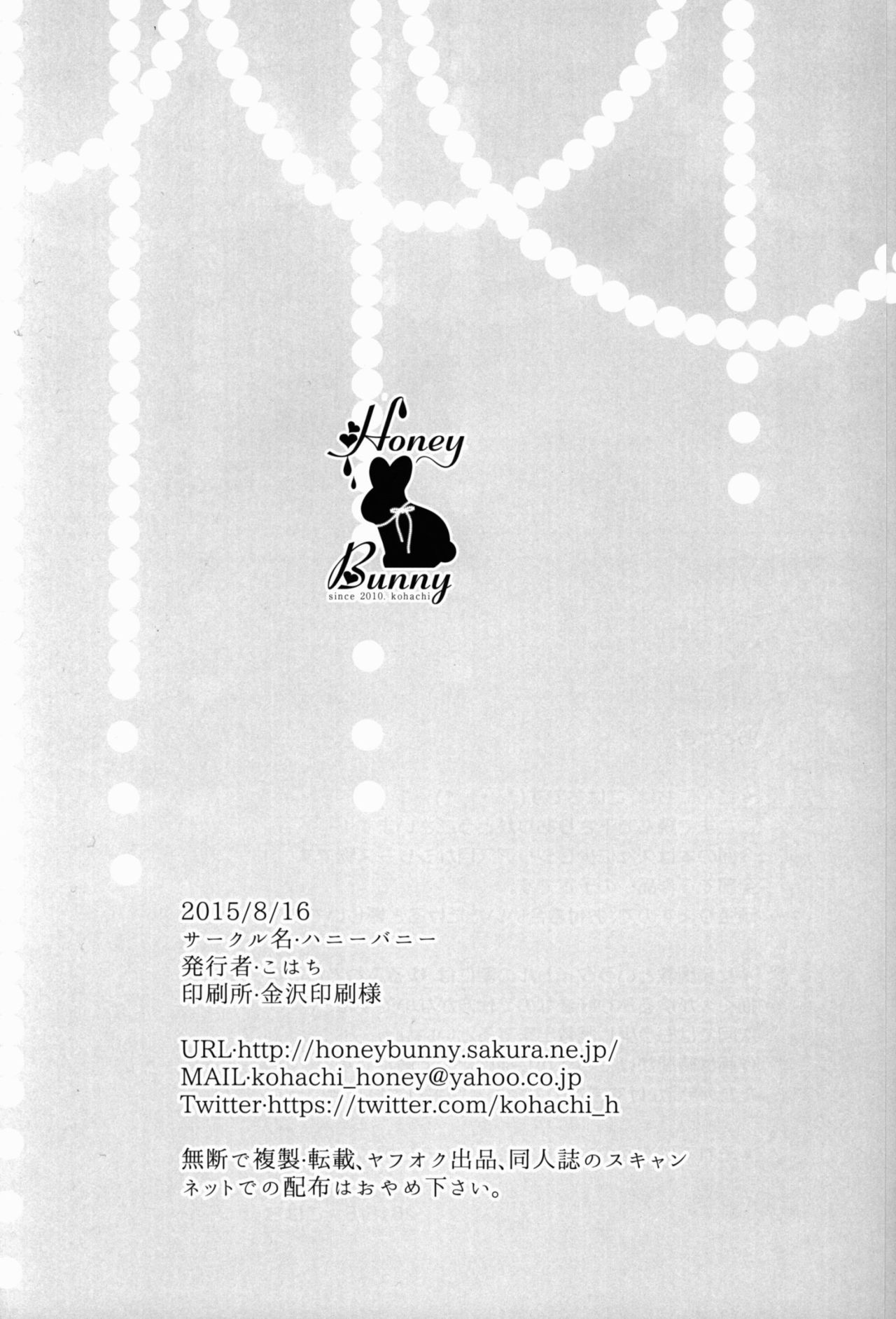 (C88) [ハニーバニー (こはち)] 少年女装調教 ~天音~ [中国翻訳]